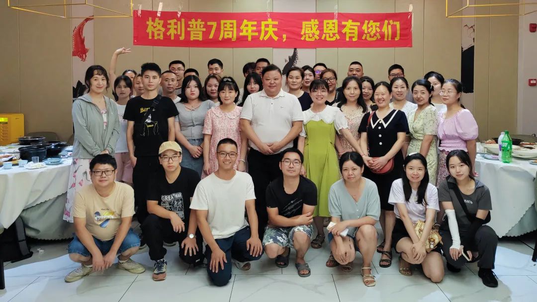 格利普 | 攜手七年，感恩有您 ！